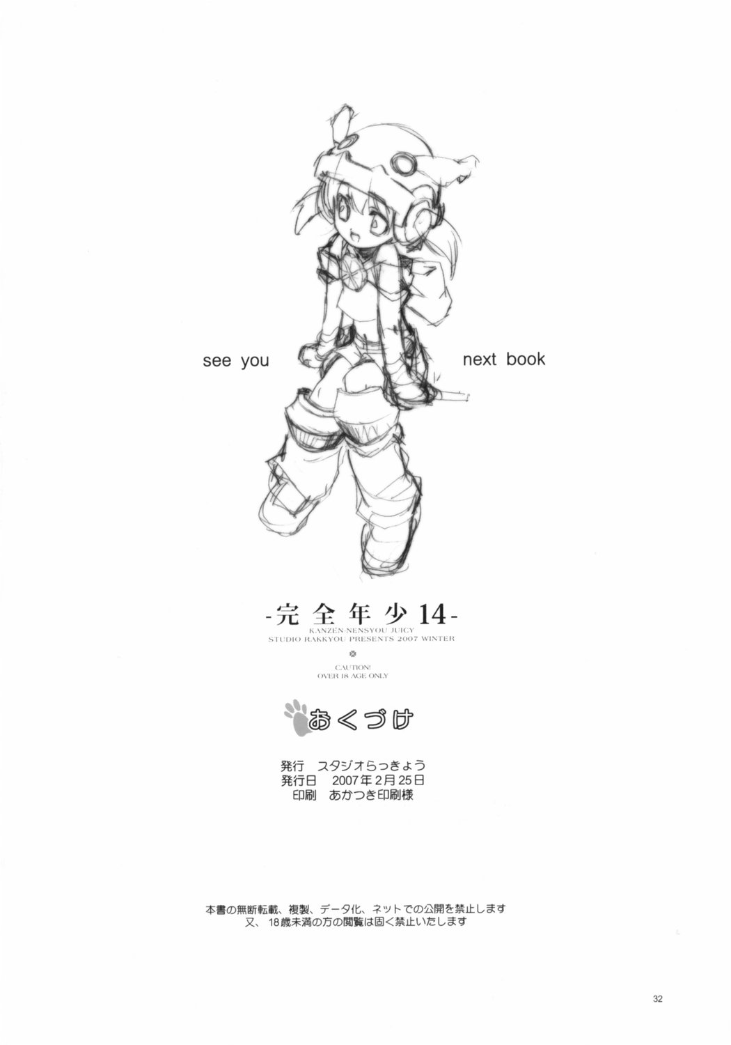 (みみけっと16) [スタジオらっきょう (鷹勢優)] 完全年少14 (おとぎ銃士 赤ずきん)