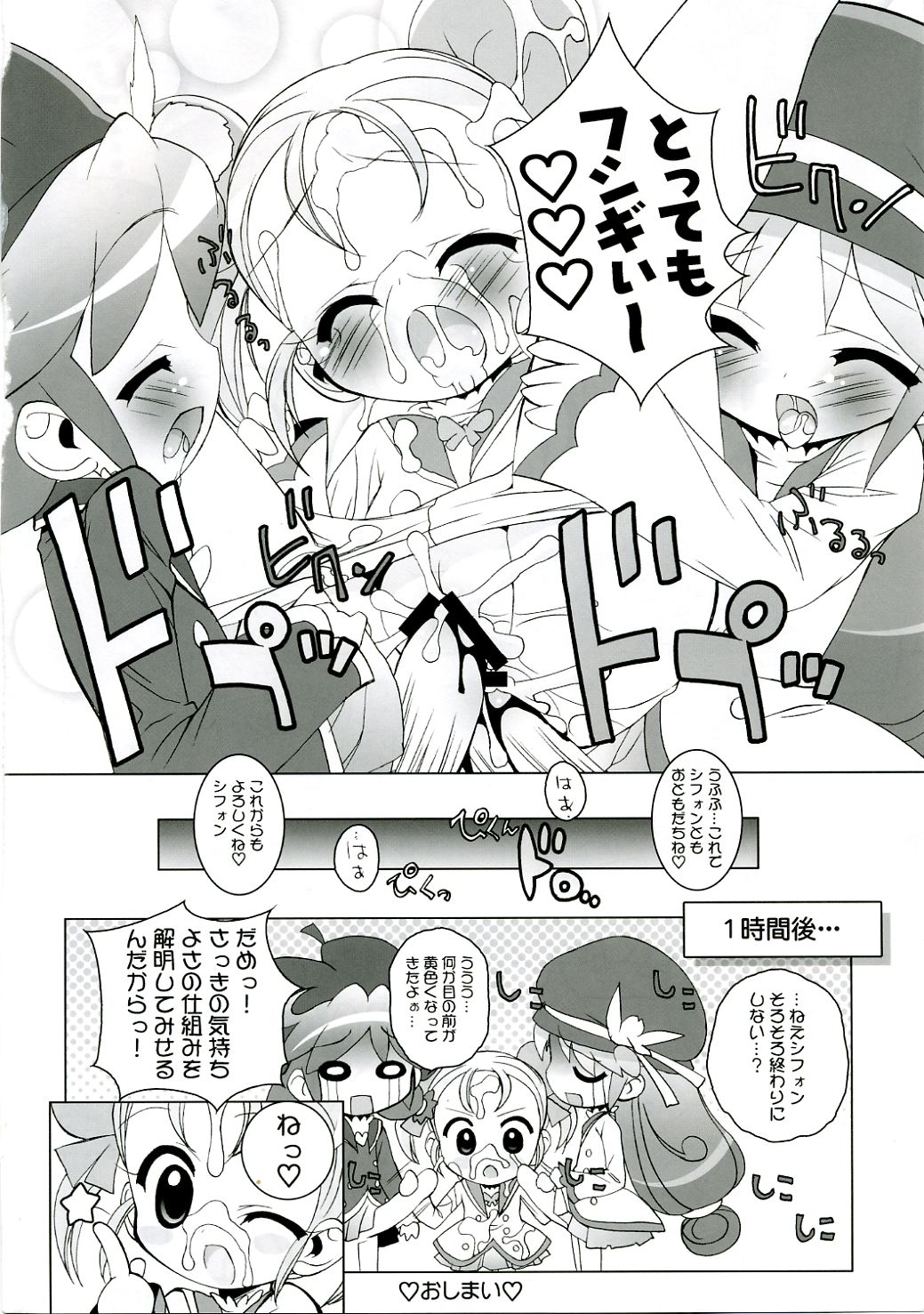 (サンクリ31) [ふらいぱん大魔王 (提灯暗光)] 学園なかよし大作戦☆ (ふしぎ星の☆ふたご姫)