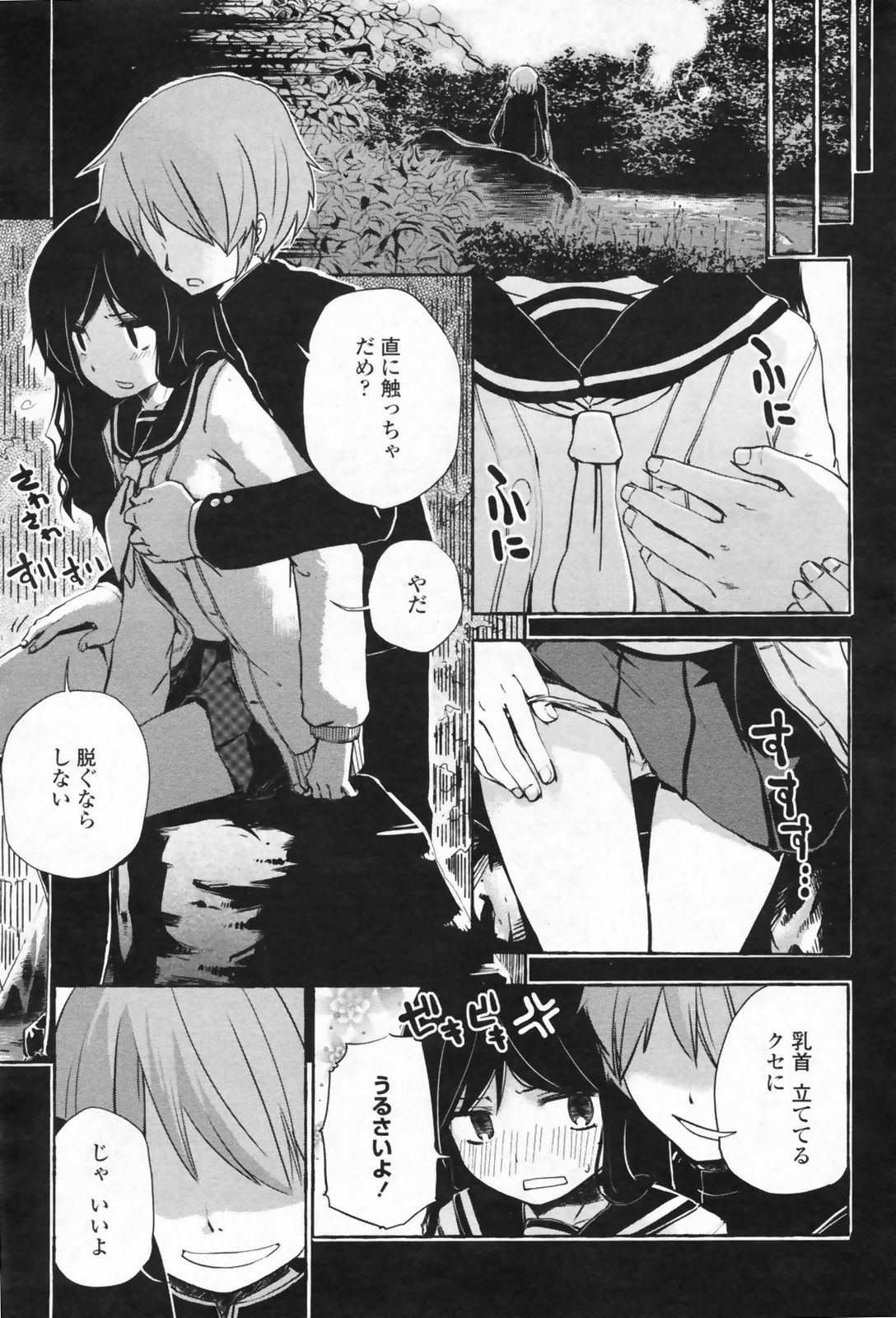 COMIC ペンギンクラブ山賊版 2009年08月号