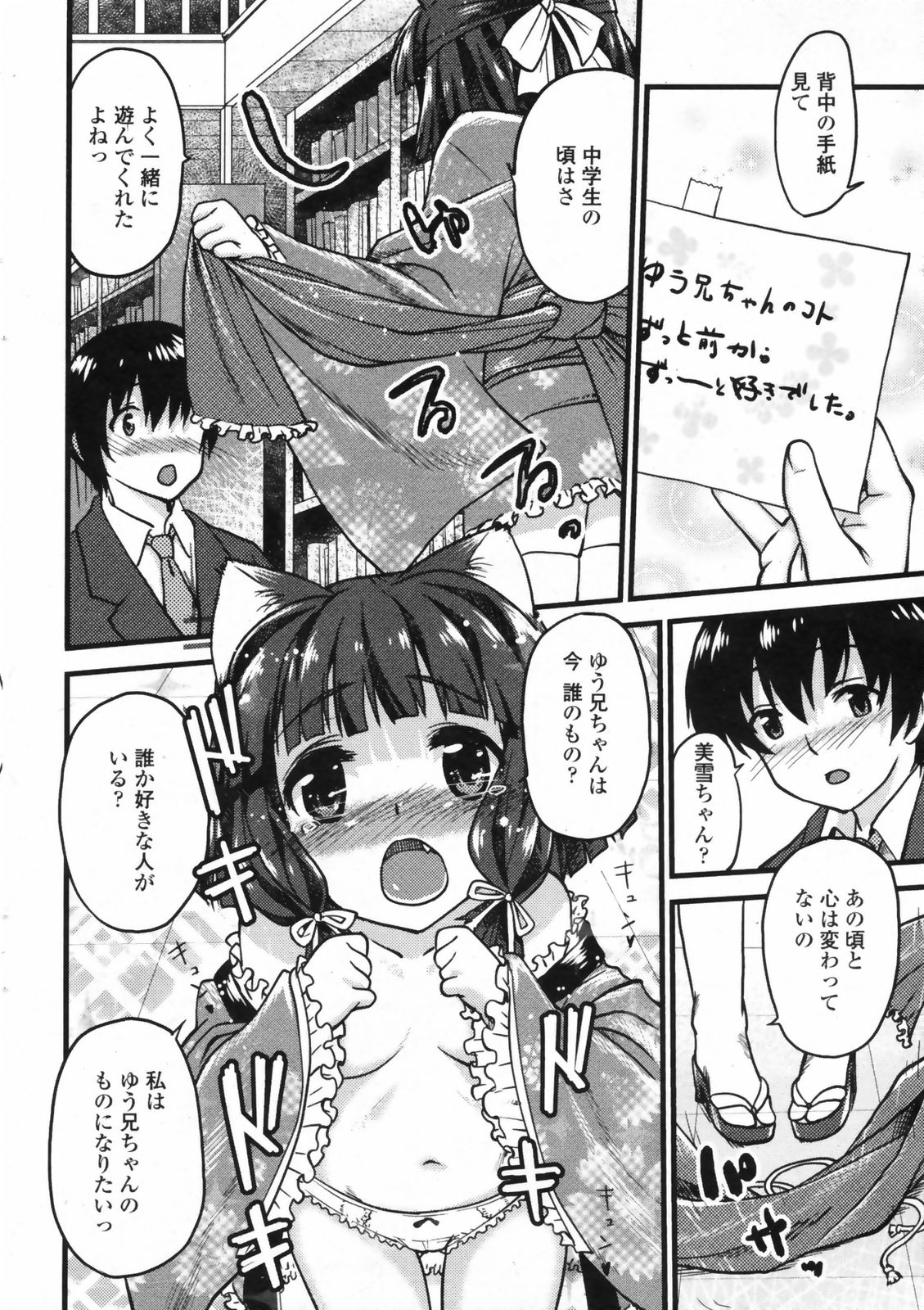 COMIC ペンギンクラブ山賊版 2009年08月号