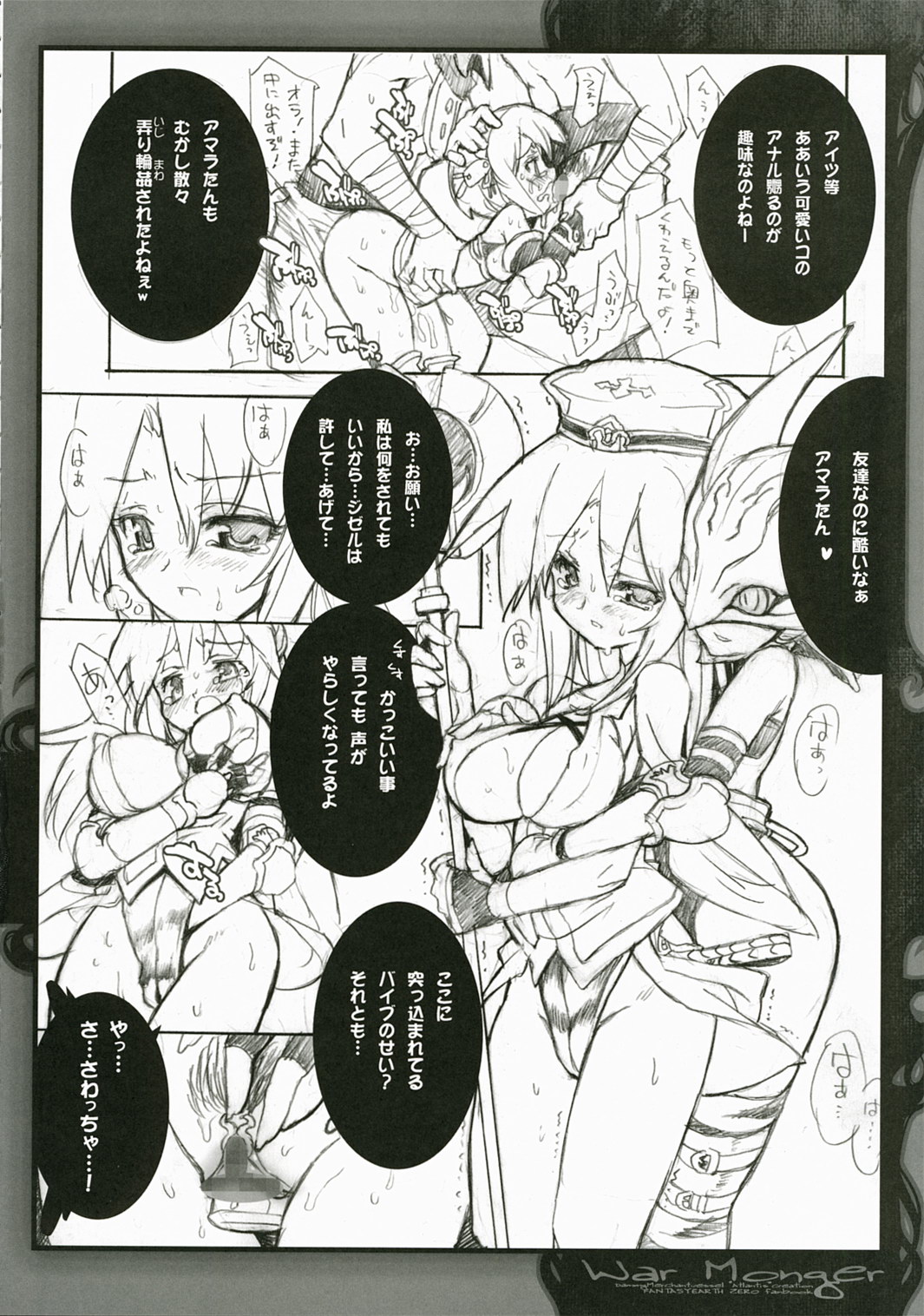 (COMIC1) [Galaxist, Synthetic Garden (よろず)] War Monger (ファンタジーアースゼロ)