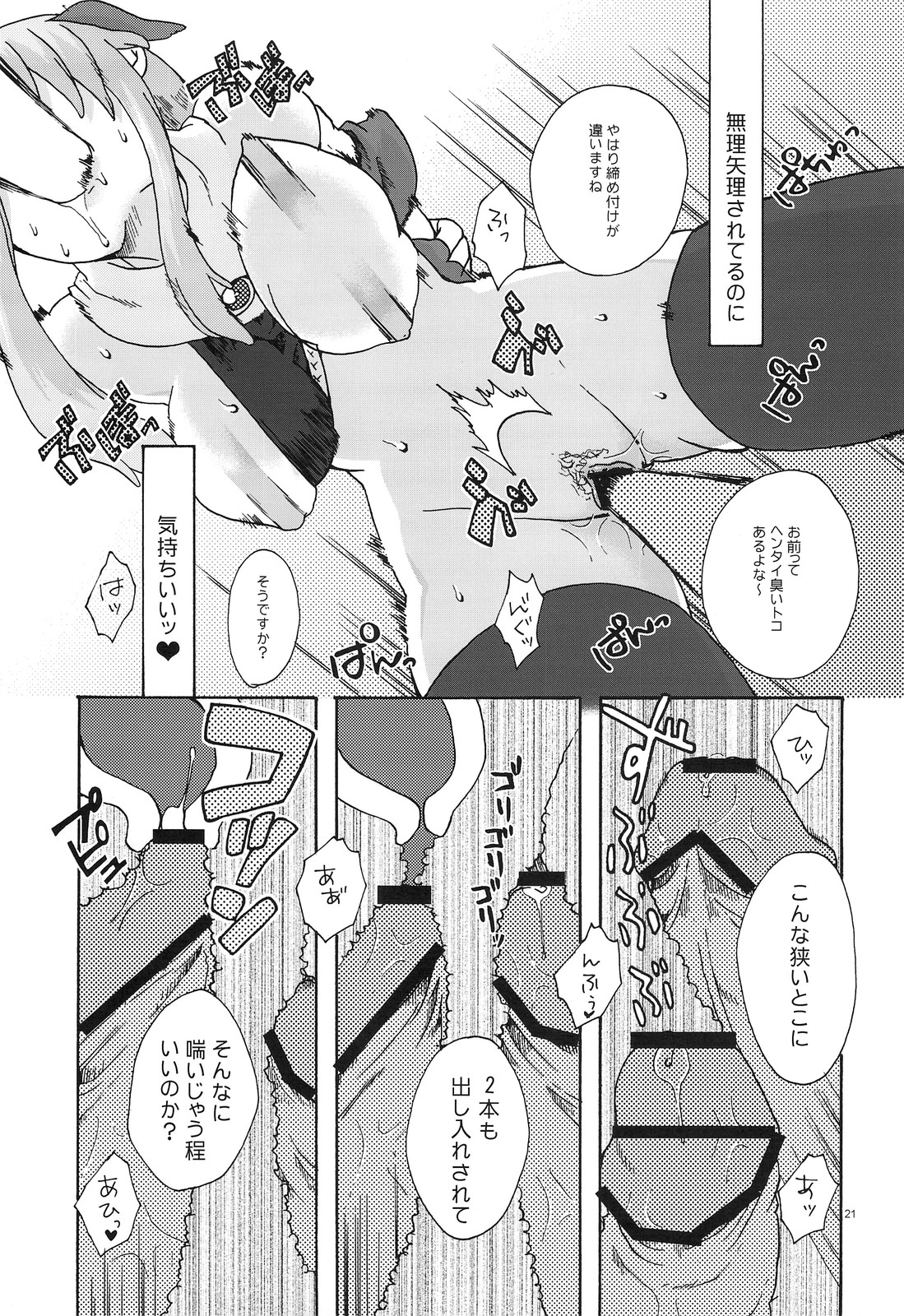 [TRIP SPIDER (niwacho)] RECKLESSNESS (ファンタジーアースゼロ)