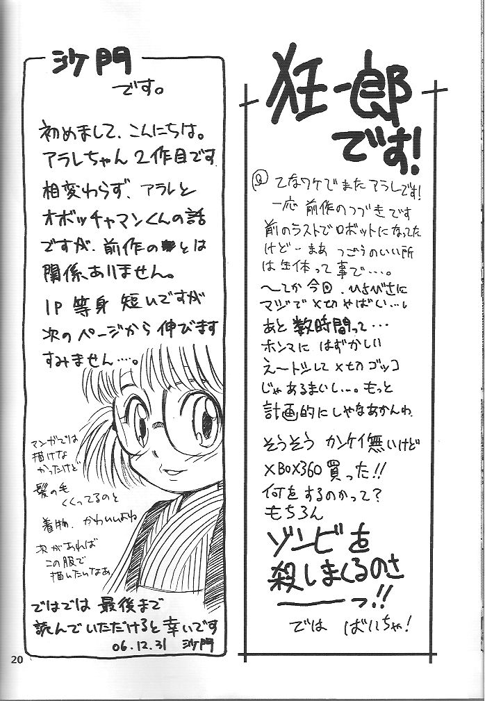 (C71) [スタジオた～ (狂一郎 、沙門)] PROJECT ARALE 2 (ドクタースランプ)