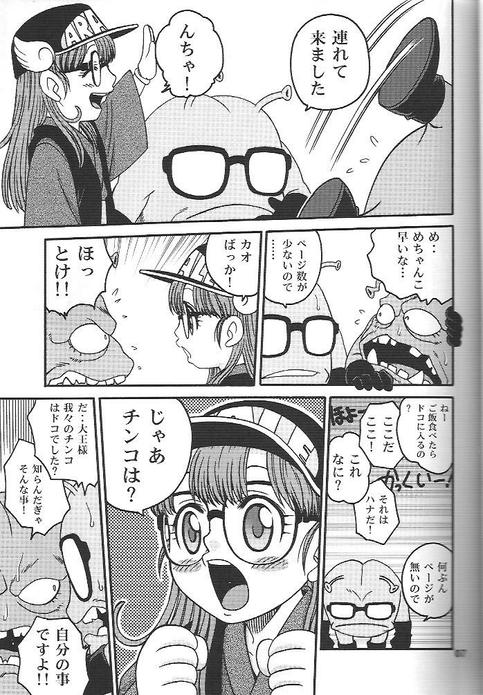 (C71) [スタジオた～ (狂一郎 、沙門)] PROJECT ARALE 2 (ドクタースランプ)