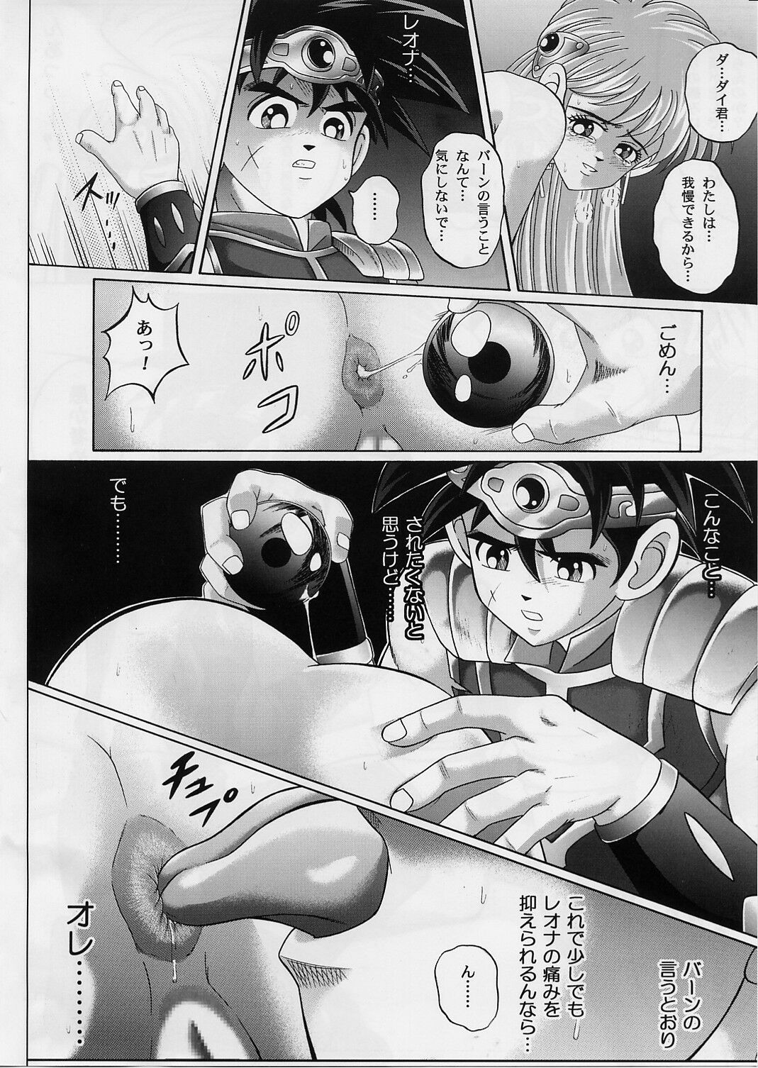 [サイクロン (和泉、冷泉)] DIME ALLIANCE 2 -ダイム・アライアンス 2- (ドラゴンクエスト ダイの大冒険)