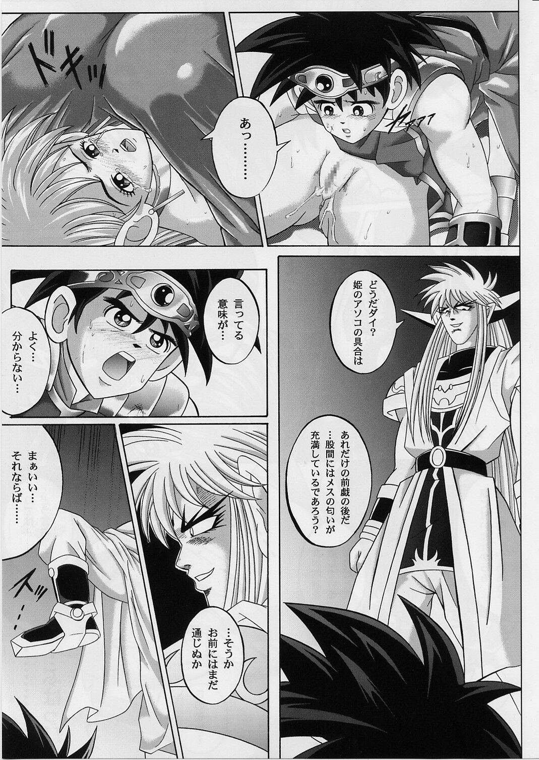 [サイクロン (和泉、冷泉)] DIME ALLIANCE 2 -ダイム・アライアンス 2- (ドラゴンクエスト ダイの大冒険)