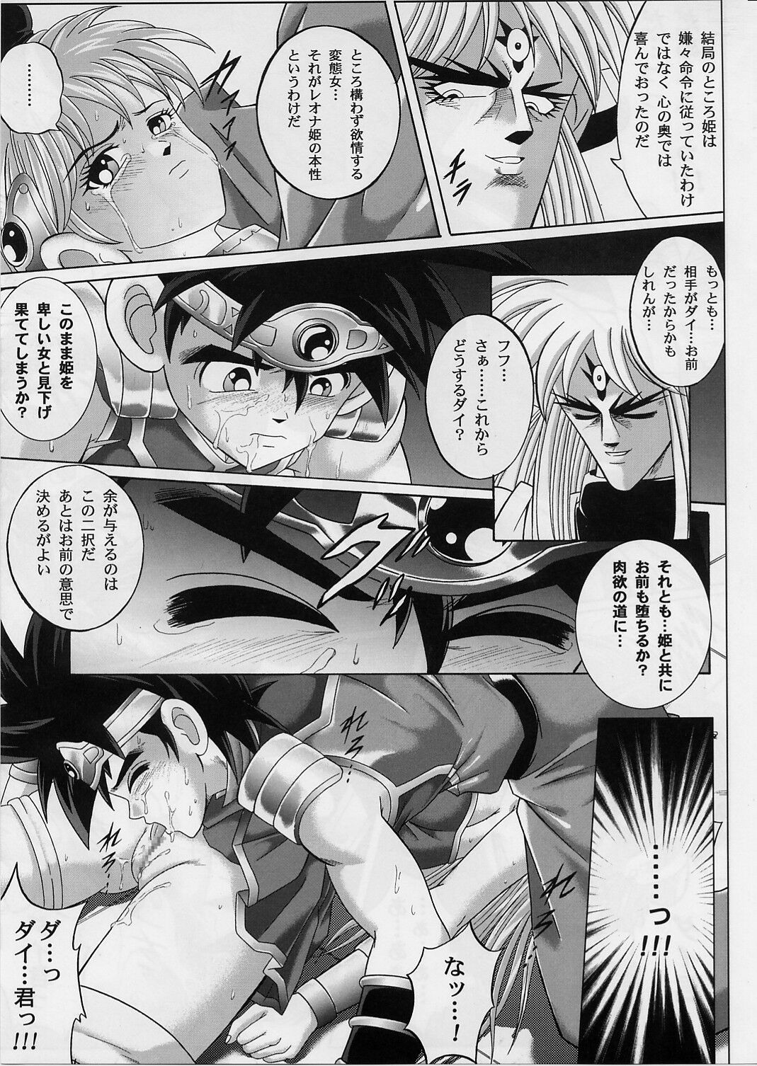 [サイクロン (和泉、冷泉)] DIME ALLIANCE 2 -ダイム・アライアンス 2- (ドラゴンクエスト ダイの大冒険)