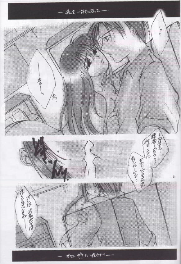 (Cレヴォ27) [UA (寺本薫)] ギプス (To Heart)