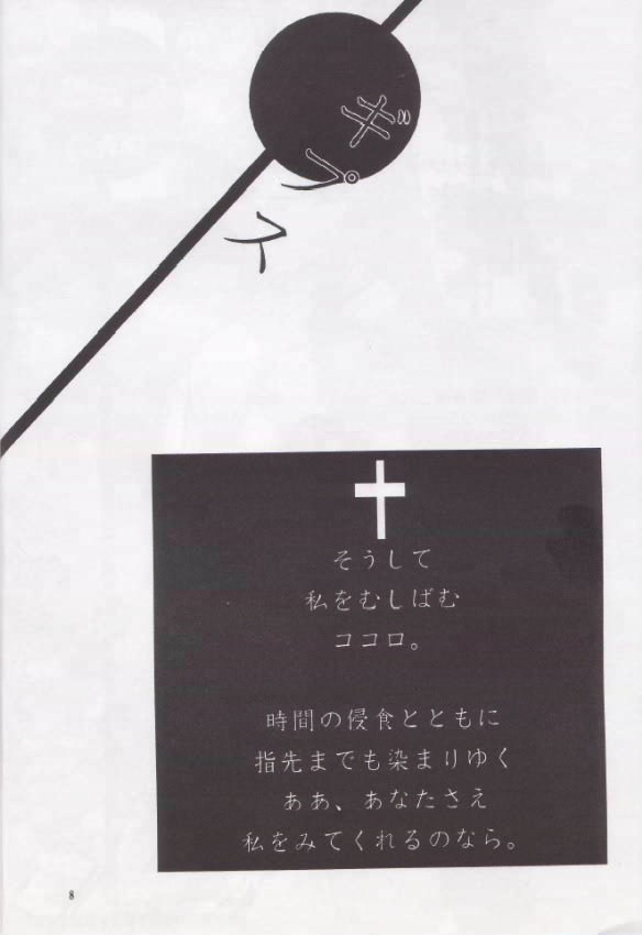 (Cレヴォ27) [UA (寺本薫)] ギプス (To Heart)