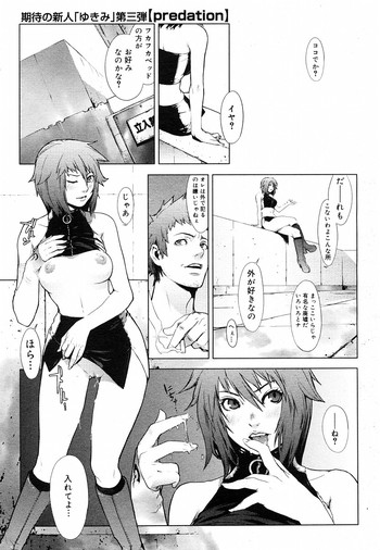 【雪見】捕食 【雪見】捕食