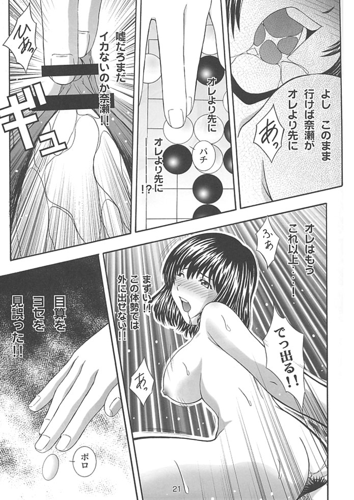 (C62) [スタジオ・ワラビー (鷹那優輝)] SECRET FILE NEXT 4 奈瀬の碁～明日に向かって～ (ヒカルの碁)