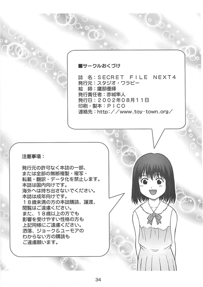 (C62) [スタジオ・ワラビー (鷹那優輝)] SECRET FILE NEXT 4 奈瀬の碁～明日に向かって～ (ヒカルの碁)