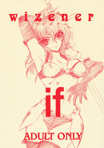 (サンクリ35) [池袋DPC (DPC)] Wizener if