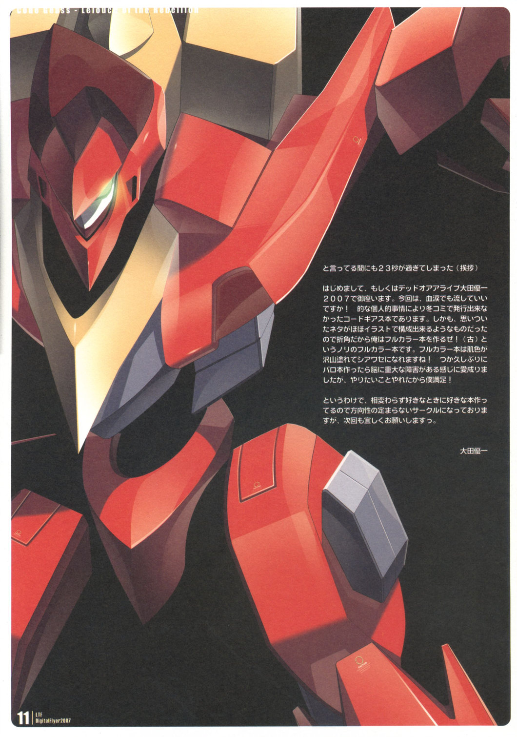 (サンクリ34) [Digital Flyer (大田優一)] LTF LELOUCH THE FULLPOWER (コードギアス 反逆のルルーシュ) [英訳]