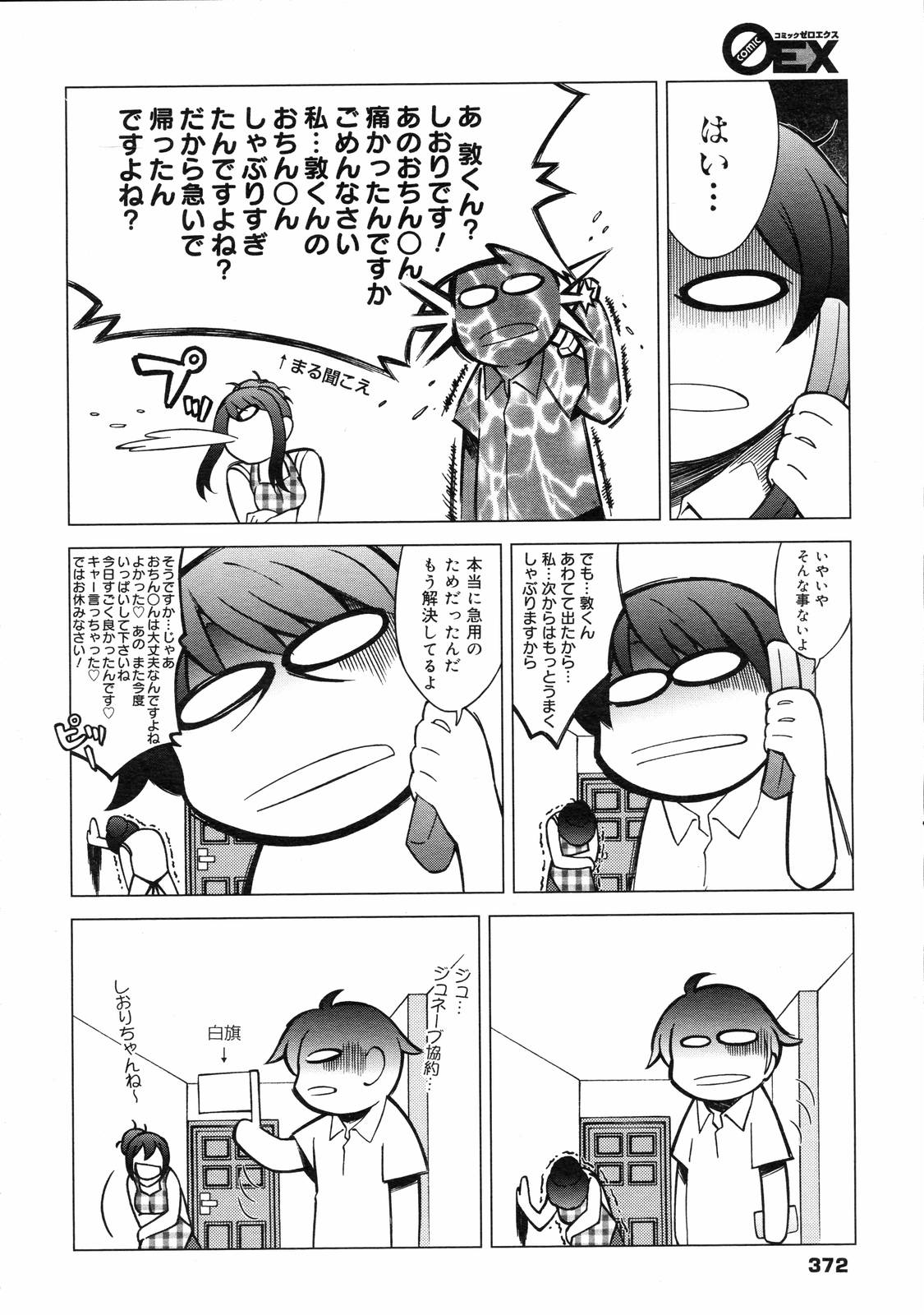 コミックゼロエクス Vol.03 2008年3月号