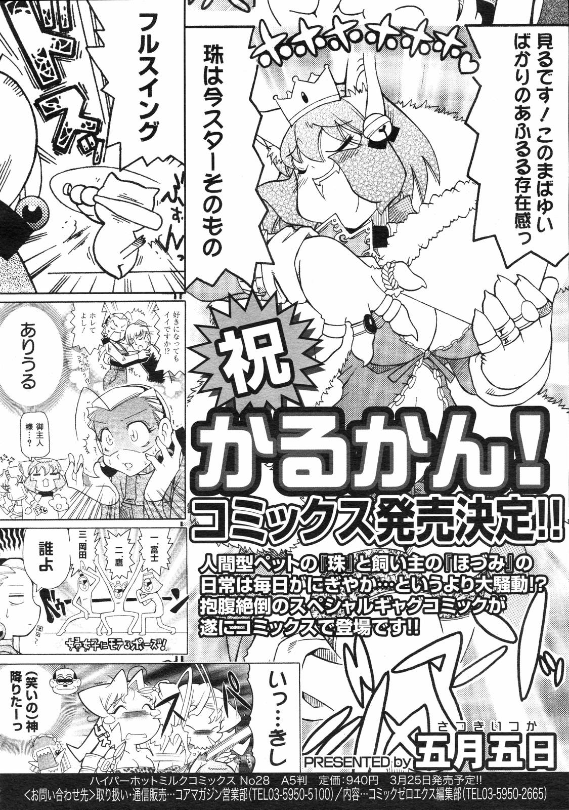 コミックゼロエクス Vol.03 2008年3月号