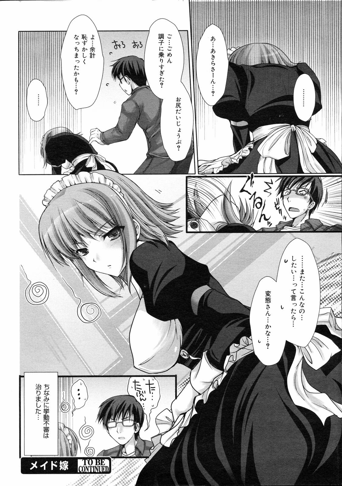 コミックゼロエクス Vol.03 2008年3月号
