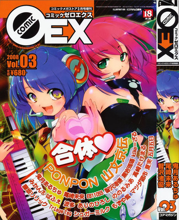 コミックゼロエクス Vol.03 2008年3月号 コミックゼロエクス Vol.03 2008年3月号