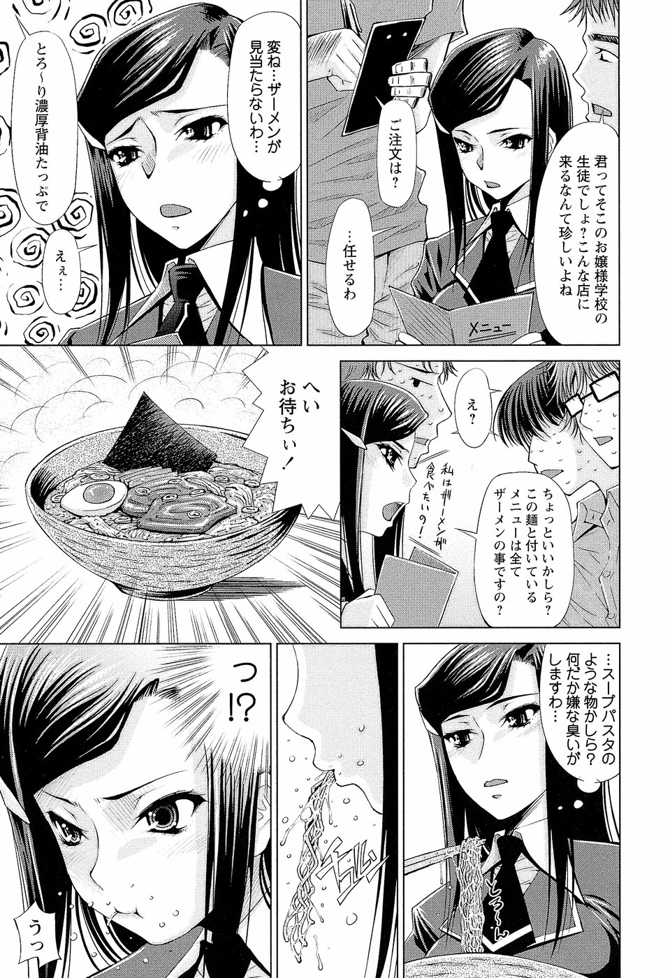 [舞原マツゲ] 先生いじり