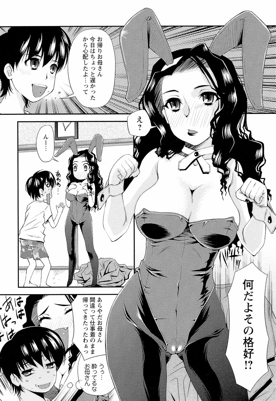 [舞原マツゲ] 先生いじり