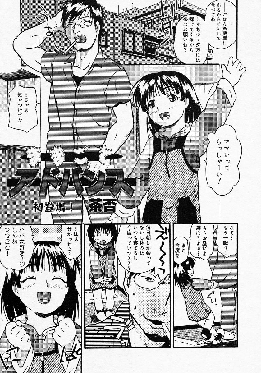 【アンソロジー】【2005-04-09】COMICMEGAPLUS Vol.19（2005-05）
