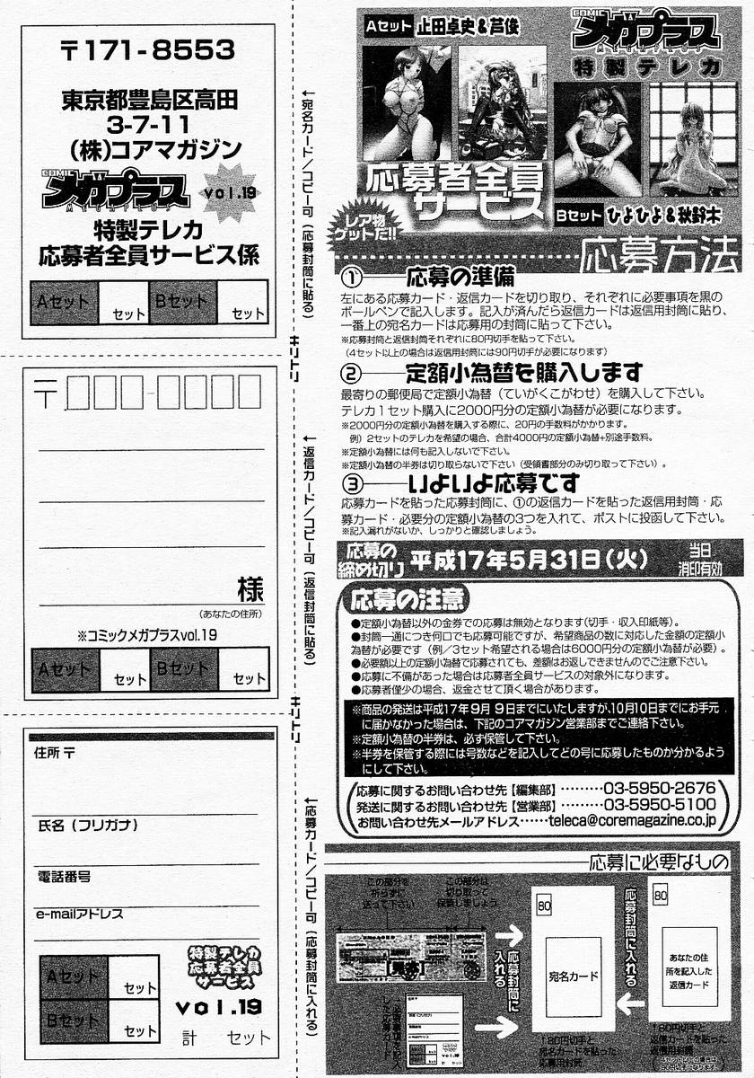 【アンソロジー】【2005-04-09】COMICMEGAPLUS Vol.19（2005-05）