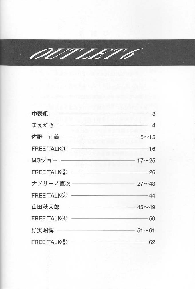 (C59) [ST.DIFFERENT (よろず)] OUTLET 6 (よろず)