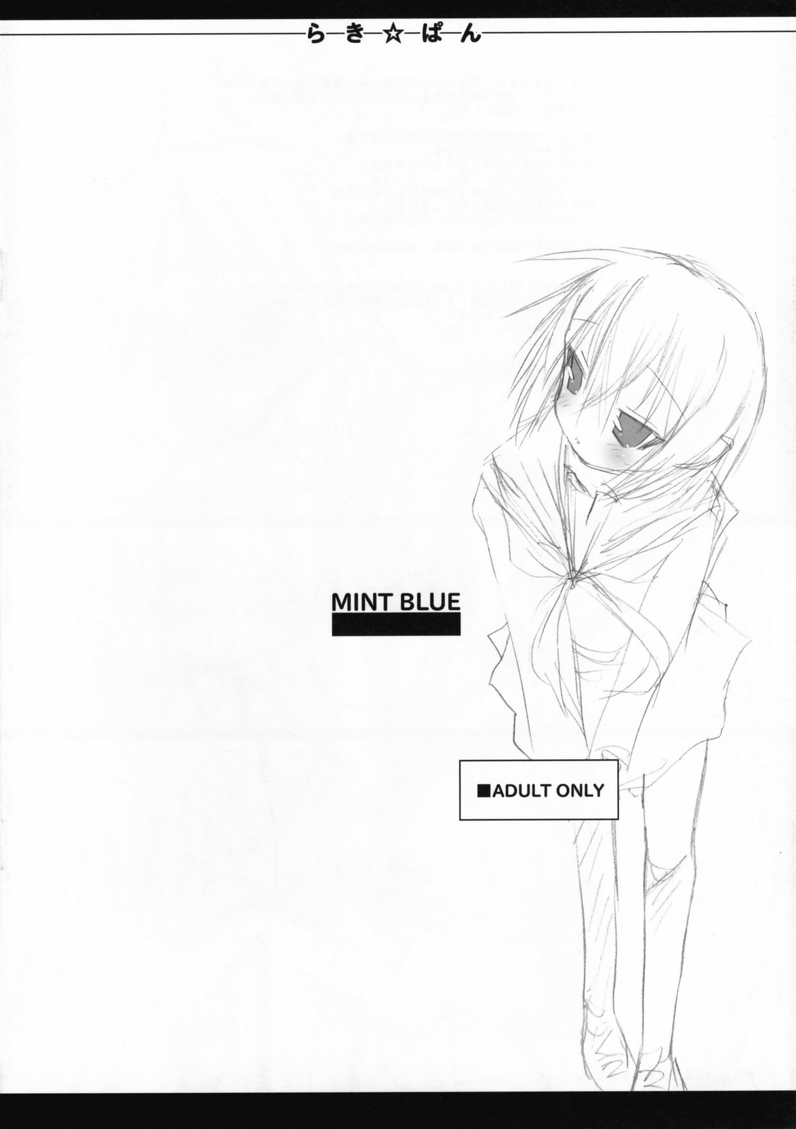 (サンクリ36) [MINT BLUE (MOYURU/n)] らき☆ぱん (らき☆すた)