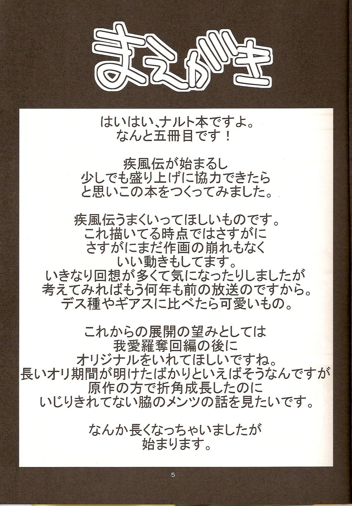 (サンクリ35) [からきし傭兵団 真雅 (金ノ森銭太郎、砂原渉)] 御手製一家 (ナルト)