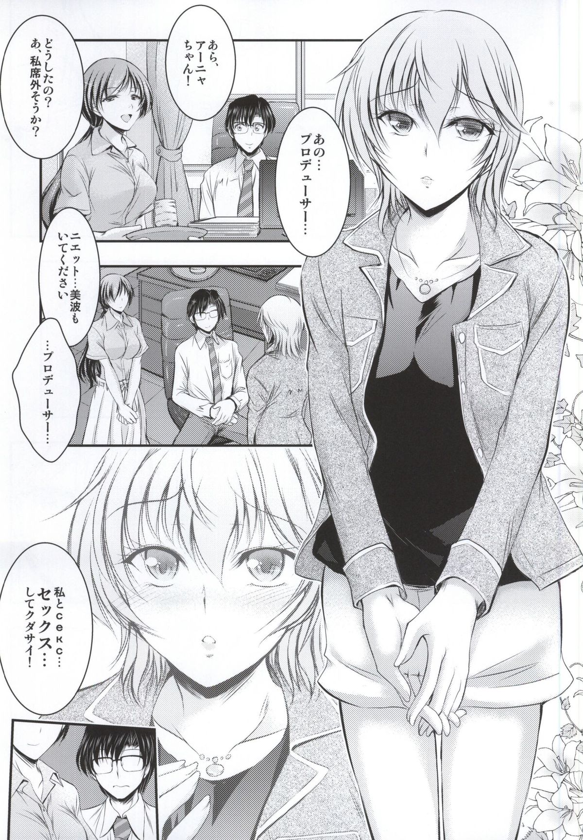 (COMIC1☆9) [たつまき皇帝 (タケイツカサ)] 「プロデューサー、私とсексしてクダサイ」「この間美波とシテたアレです」「ちょ…アーニャちゃん？」 (アイドルマスター シンデレラガールズ)