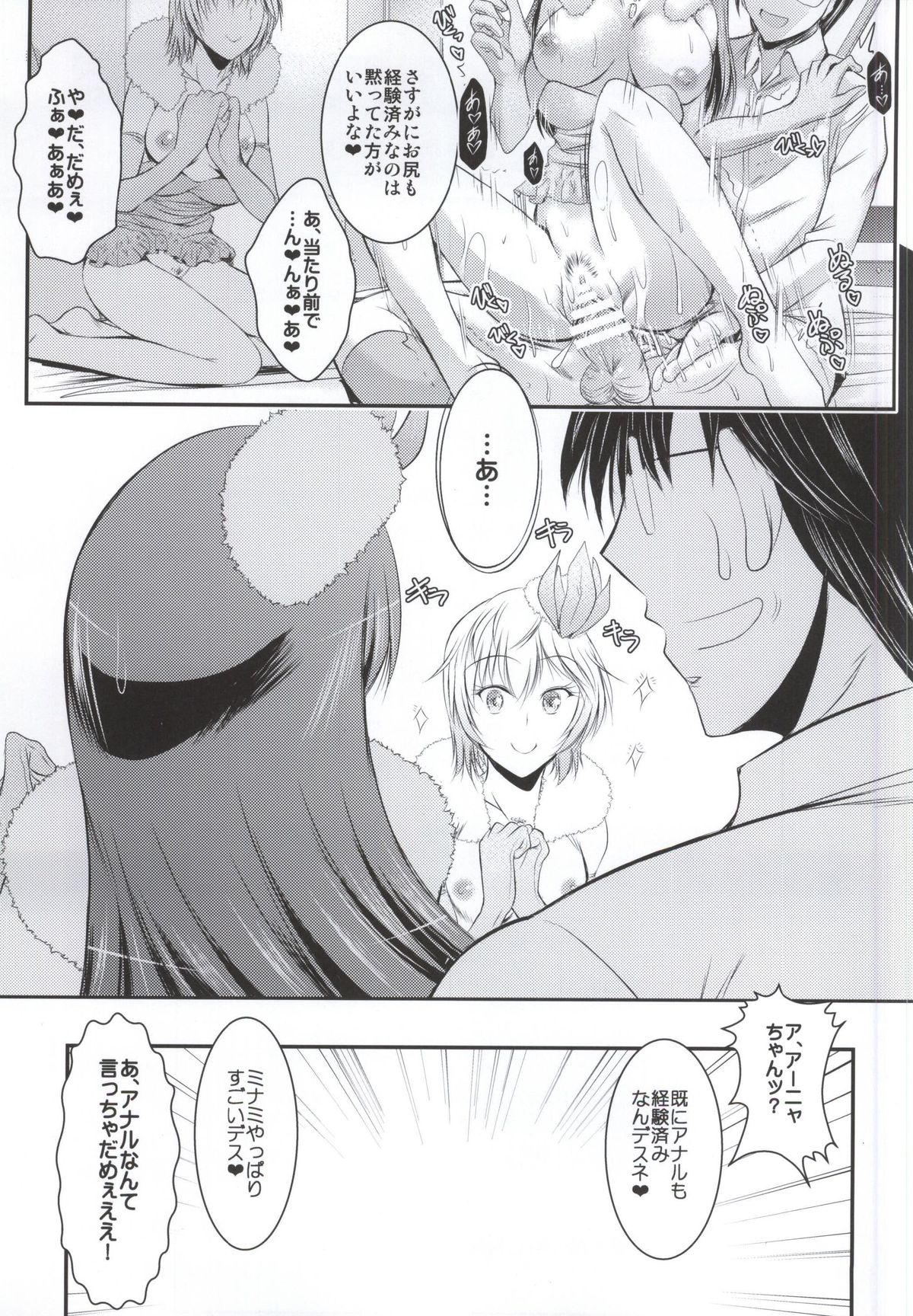 (COMIC1☆9) [たつまき皇帝 (タケイツカサ)] 「プロデューサー、私とсексしてクダサイ」「この間美波とシテたアレです」「ちょ…アーニャちゃん？」 (アイドルマスター シンデレラガールズ)