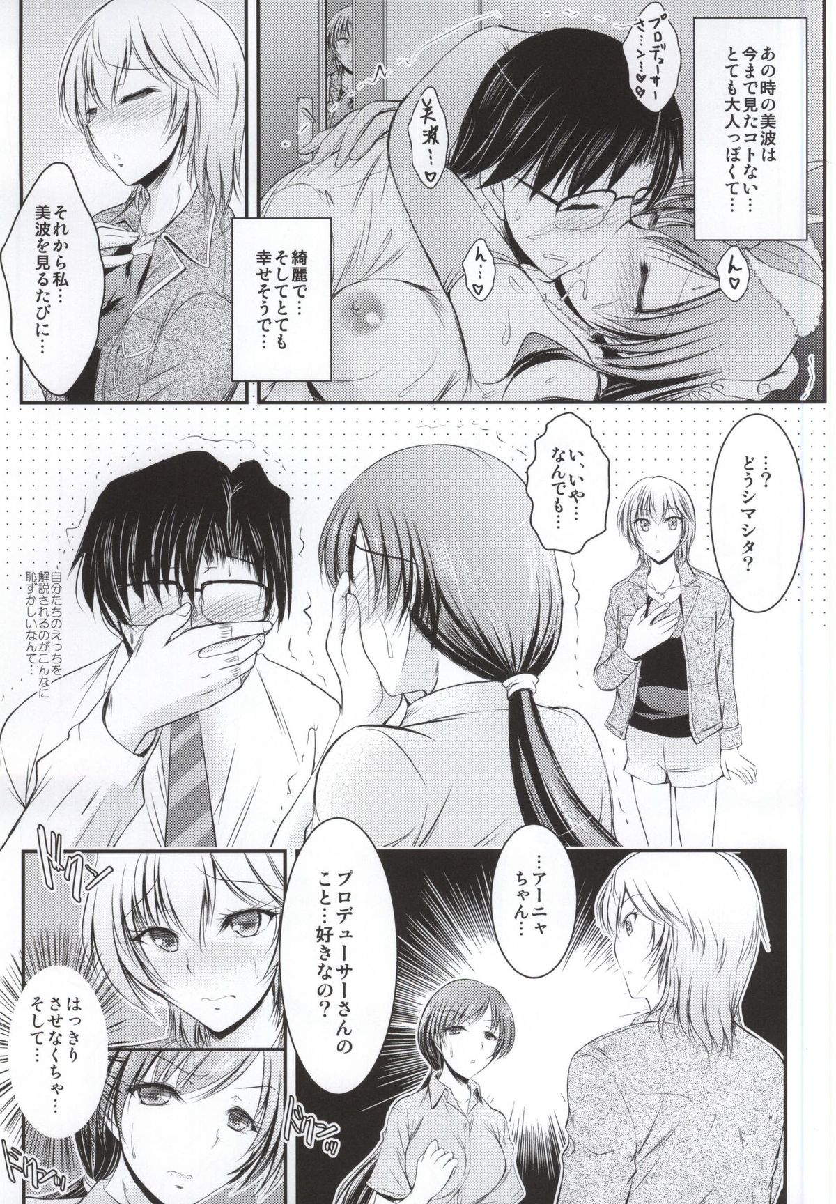 (COMIC1☆9) [たつまき皇帝 (タケイツカサ)] 「プロデューサー、私とсексしてクダサイ」「この間美波とシテたアレです」「ちょ…アーニャちゃん？」 (アイドルマスター シンデレラガールズ)