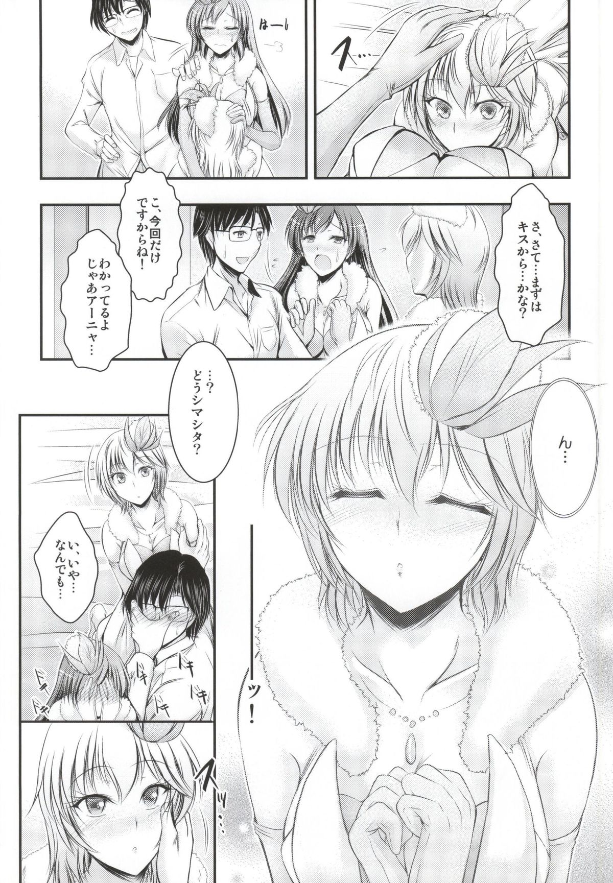 (COMIC1☆9) [たつまき皇帝 (タケイツカサ)] 「プロデューサー、私とсексしてクダサイ」「この間美波とシテたアレです」「ちょ…アーニャちゃん？」 (アイドルマスター シンデレラガールズ)