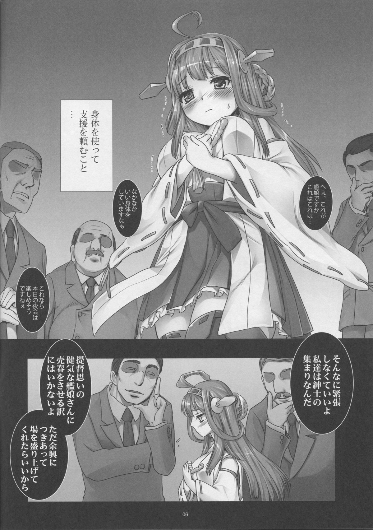 (C87) [悶亭 (悶亭姉太郎, 悶亭妹次郎)] 艦堕ゲーム～提督の為に身体を差し出した健気な金剛を淫乱調教して楽しむ紳士の会～ (艦隊これくしょん -艦これ-)
