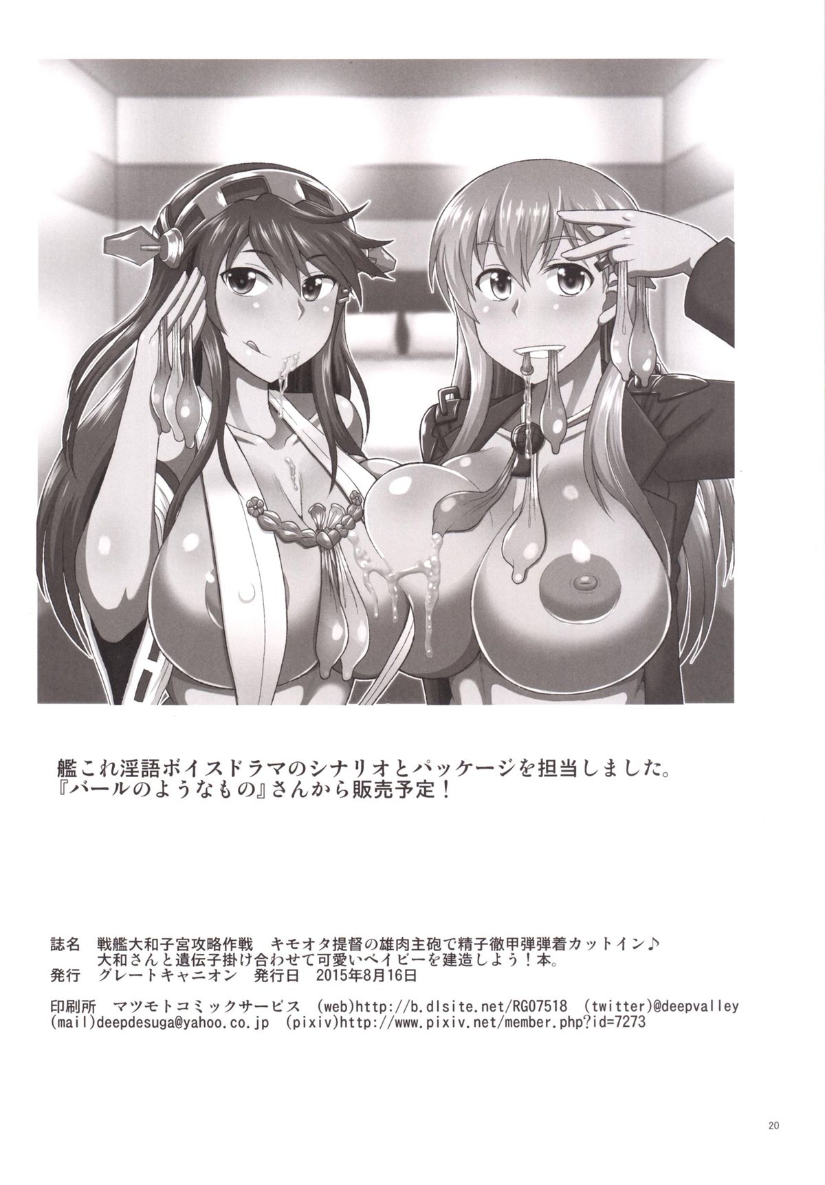 [グレートキャニオン (ディープバレー)] 戦艦大和子宮攻略作戦 キモオタ提督の雄肉主砲で精子徹甲弾弾着カットイン♪大和さんと遺伝子掛け合わせて可愛いベイビーを建造しよう!本。 (艦隊これくしょん -艦これ-) [DL版]