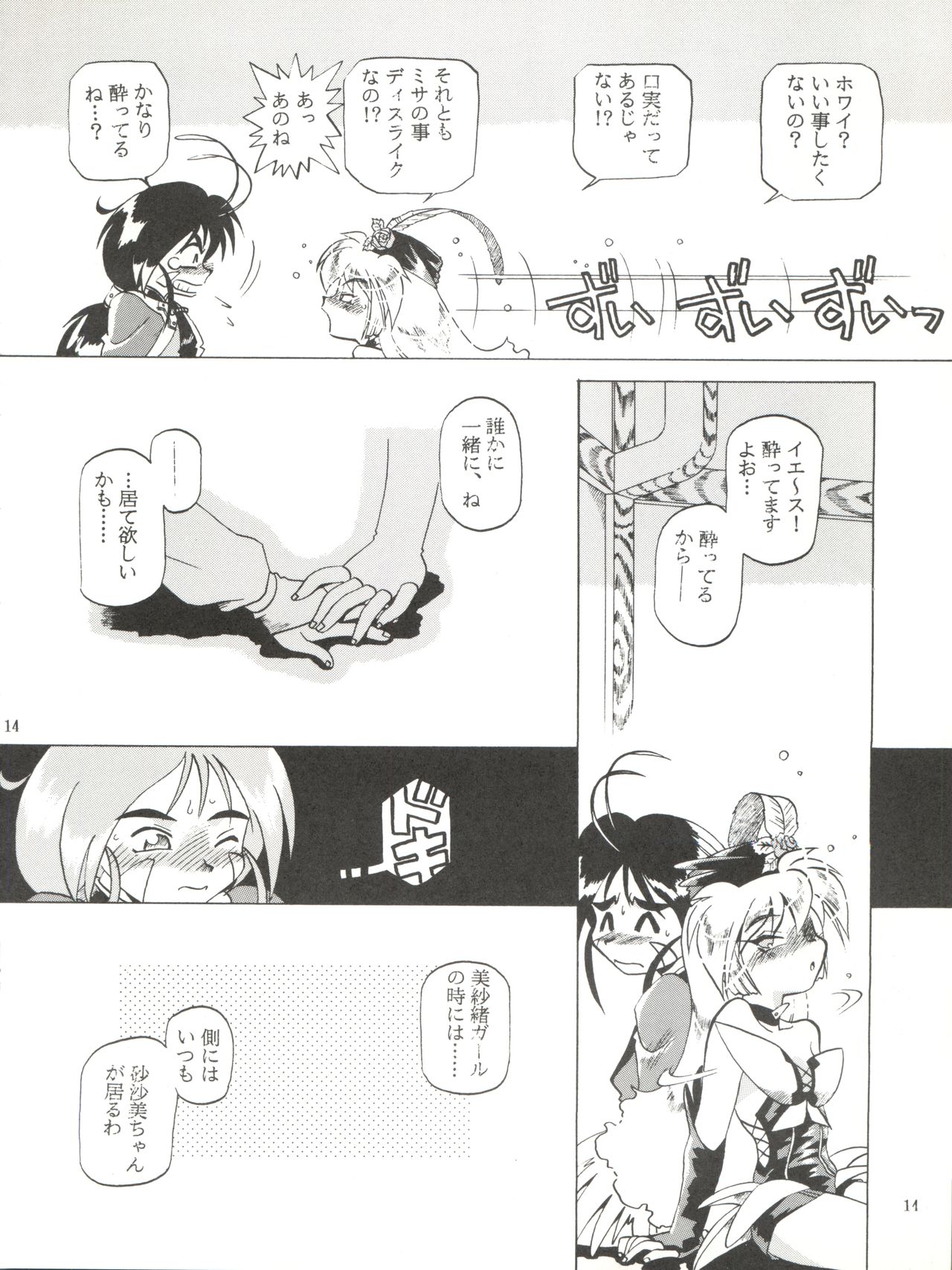 (C50) [HALOぱっく (HALO)] Tempting. vol. 1 (魔法少女プリティサミー)