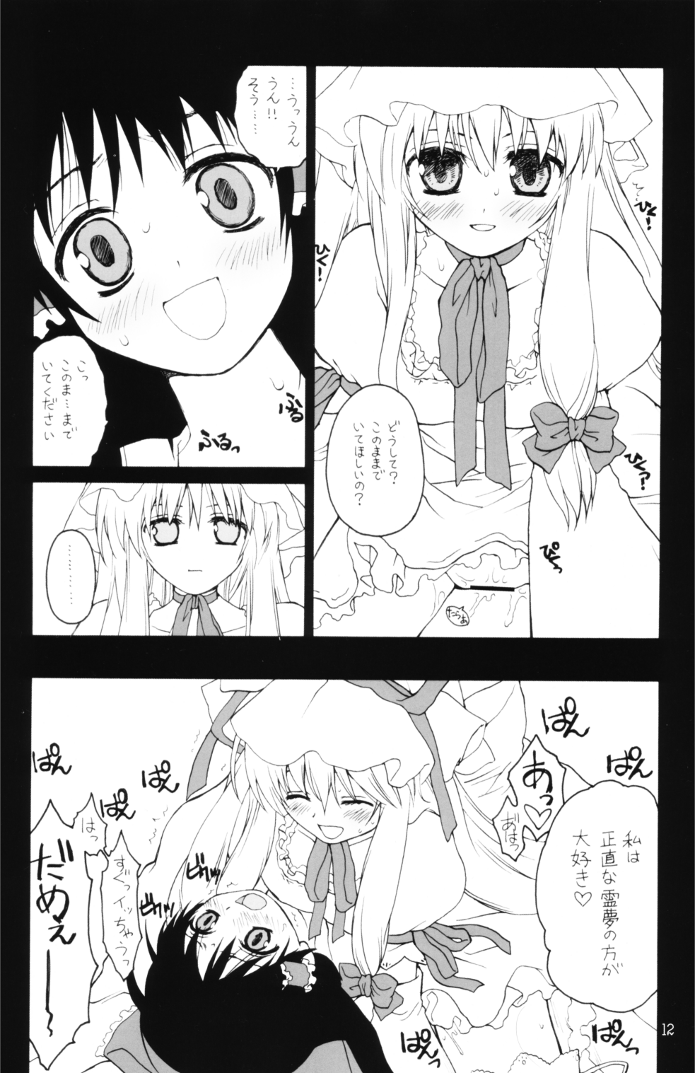 (例大祭3) [ERA FEEL (倉岡亜妃)] 人妖遊戯 (東方Project)