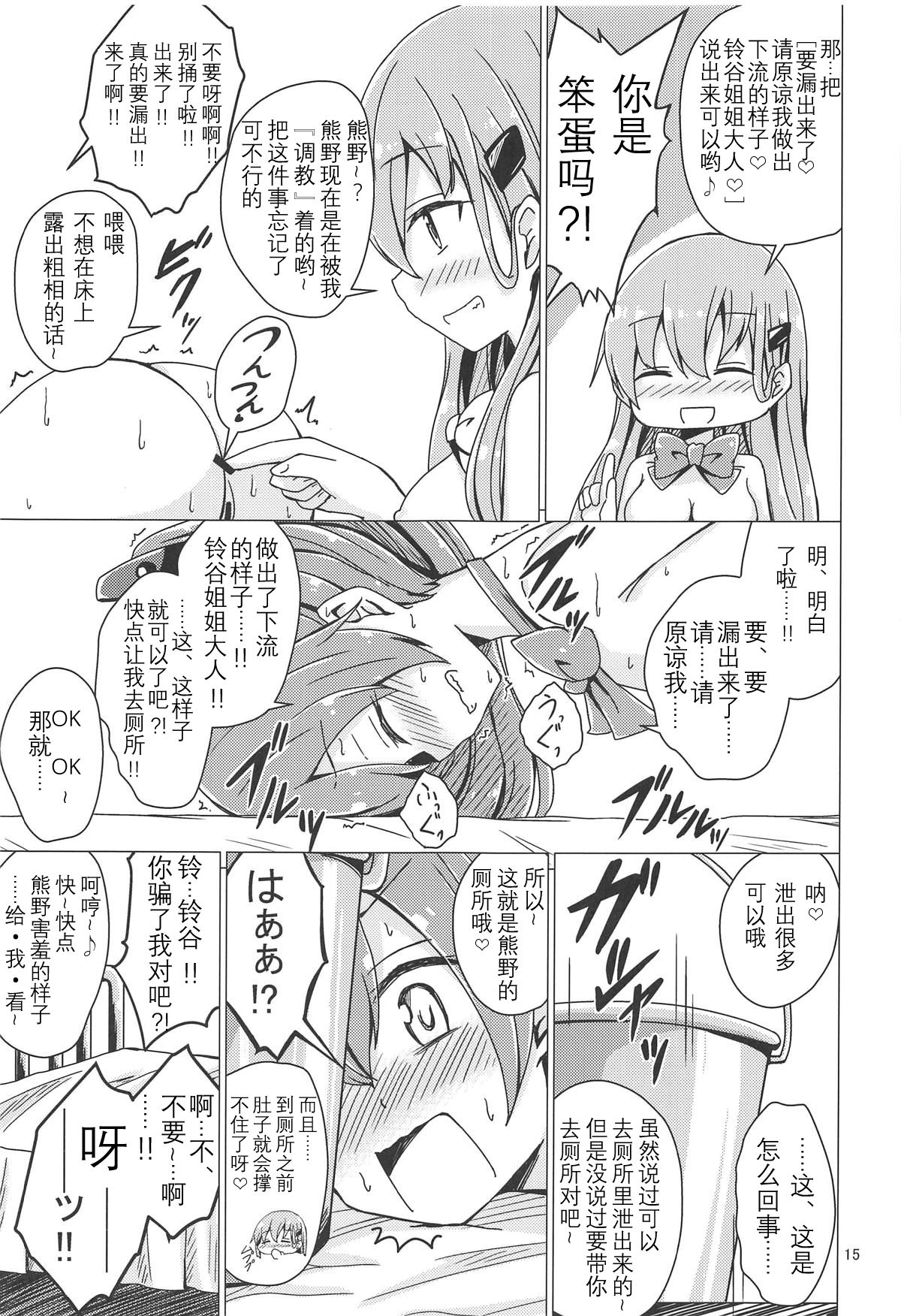 (C94) [あいいろさくら (相川りょう)] すずくまゆりゆりちょーきょー (艦隊これくしょん -艦これ-) [中国翻訳]