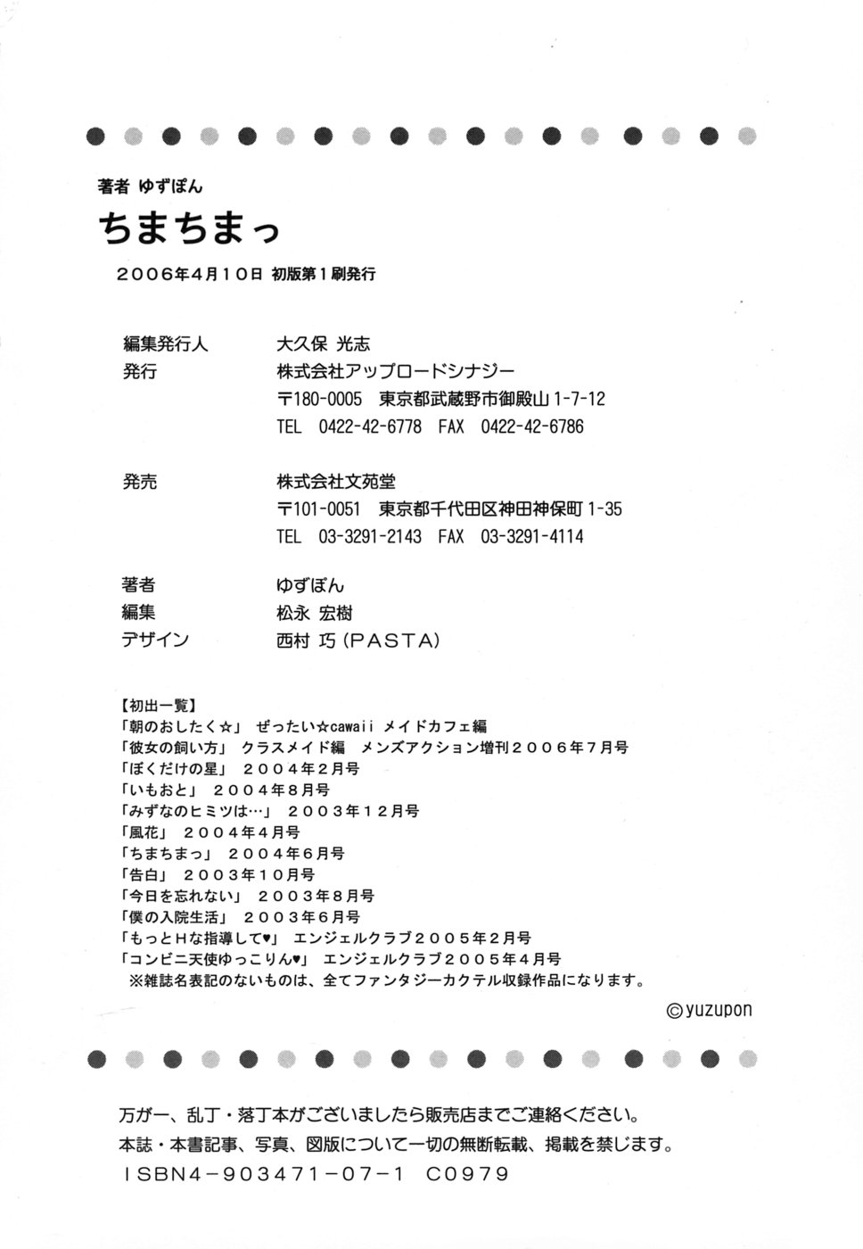 [ゆずぽん] ちまちまっ