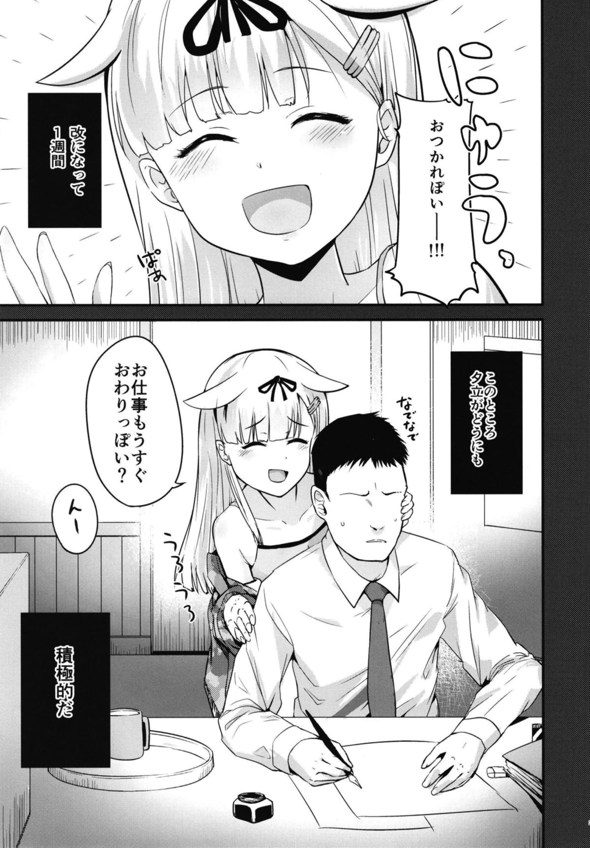 [ほむほむ製作所 (井垣野あげなす)] 舌が長めの夕立ちゃん(改)に襲われる話 (艦隊これくしょん -艦これ-)