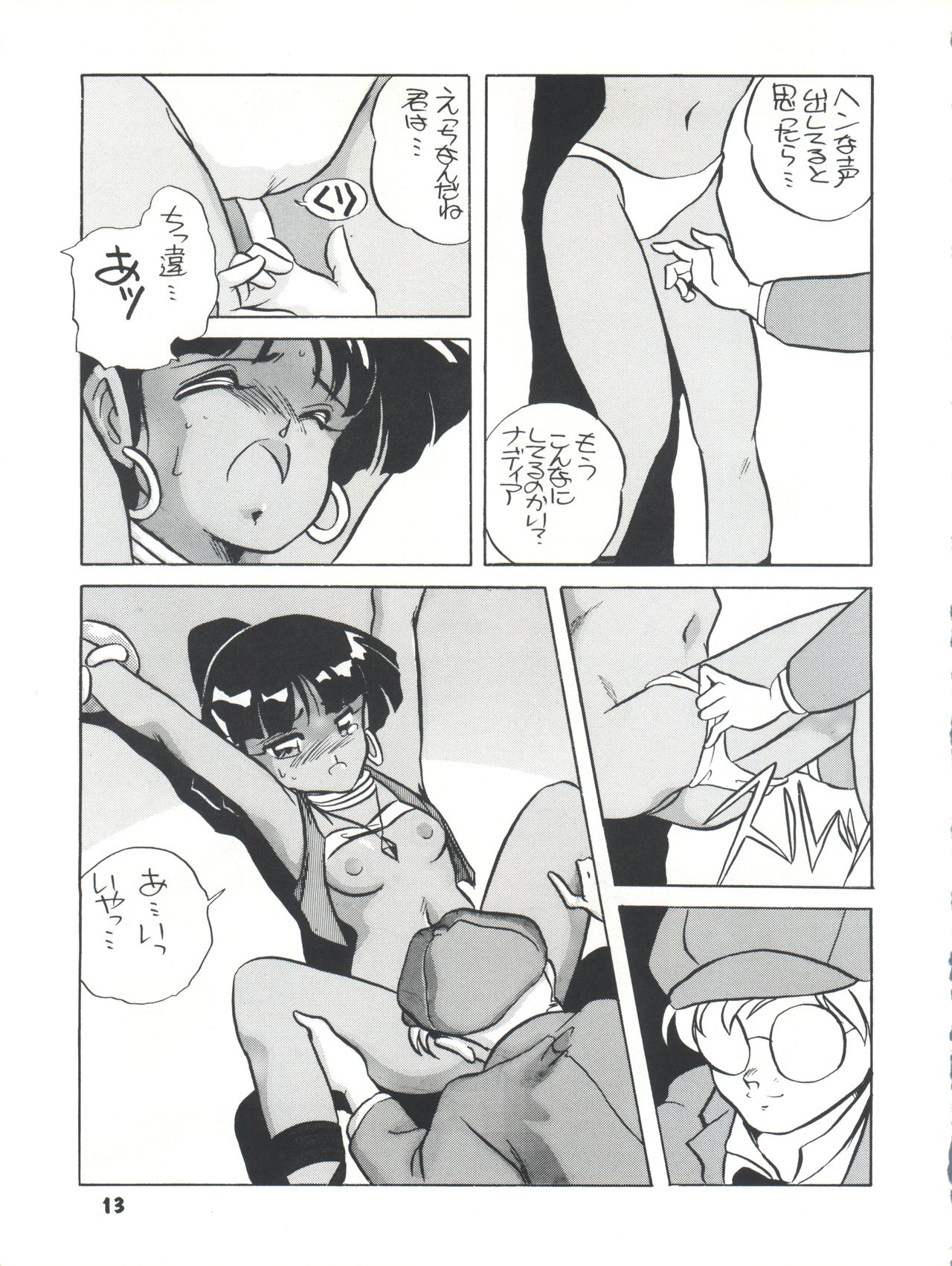 [ししゃもハウス (あらきあきら)] Elfin R (ふしぎの海のナディア、GS美神 極楽大作戦!!、新世紀GPXサイバーフォーミュラ、チンプイ)