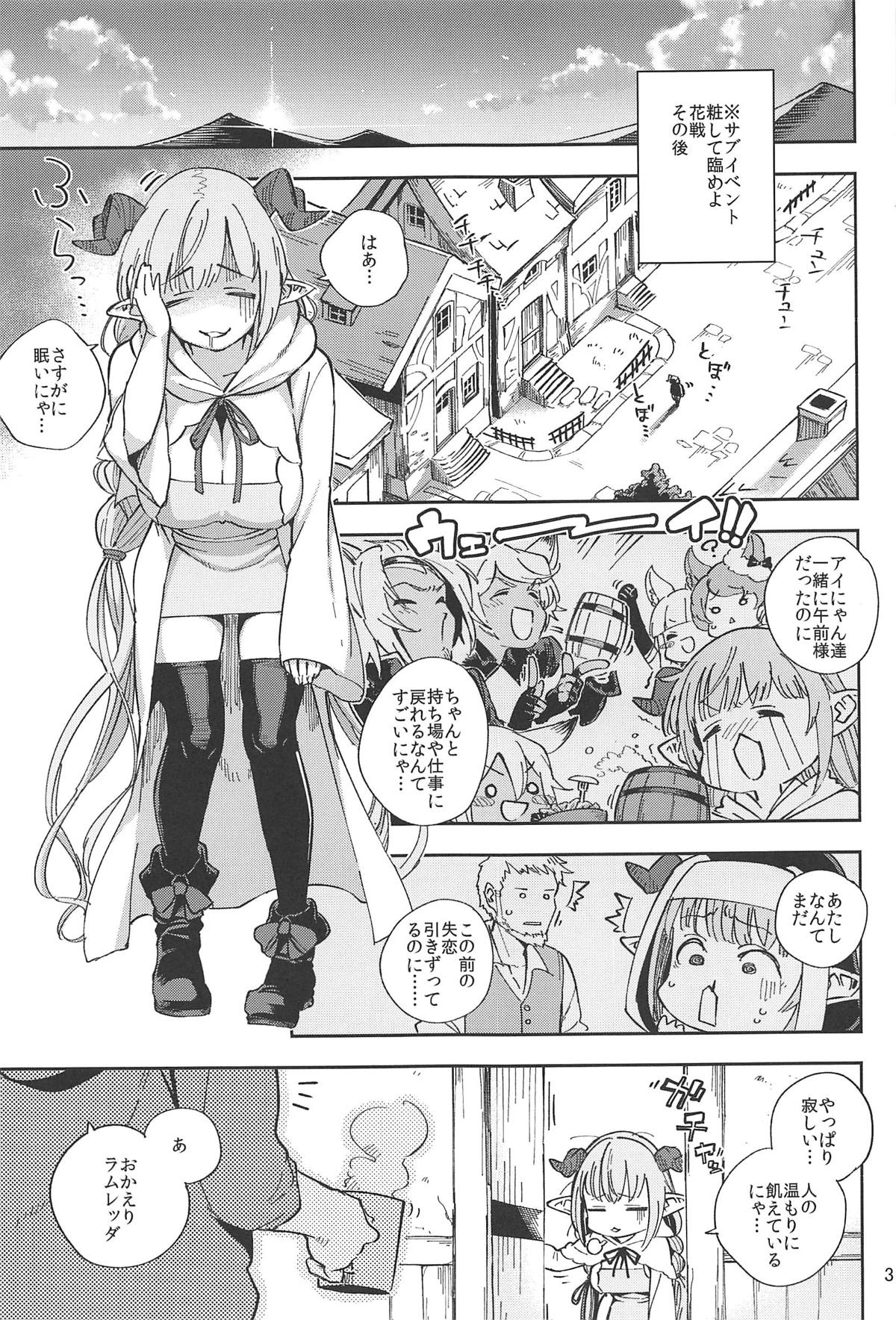 (C94) [はらヘリ堂 (ヘリを)] 朝イチラムレッダ (グランブルーファンタジー)