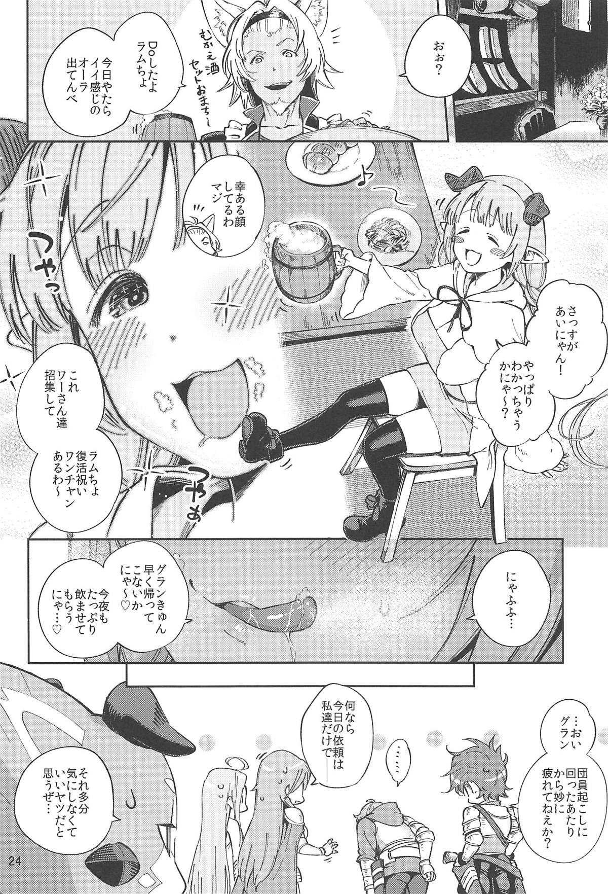 (C94) [はらヘリ堂 (ヘリを)] 朝イチラムレッダ (グランブルーファンタジー)
