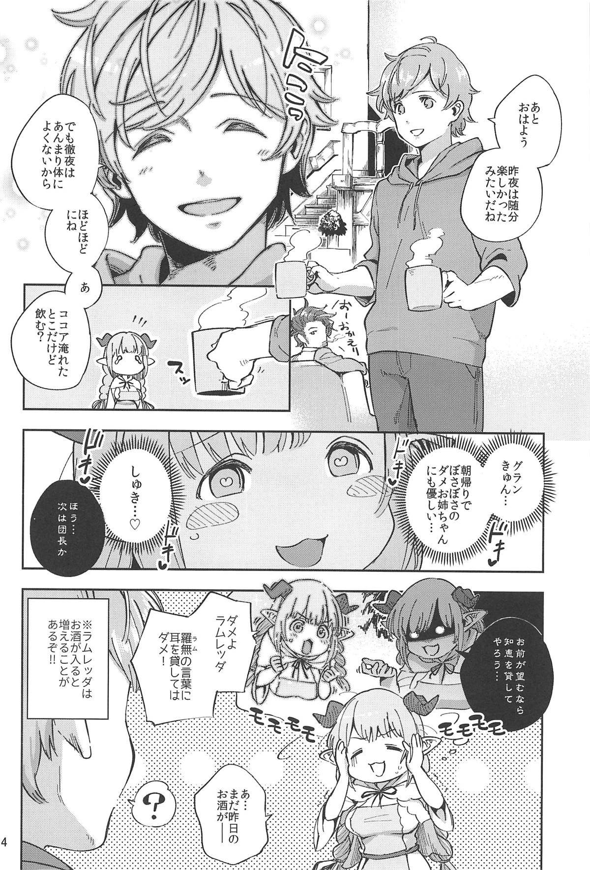 (C94) [はらヘリ堂 (ヘリを)] 朝イチラムレッダ (グランブルーファンタジー)