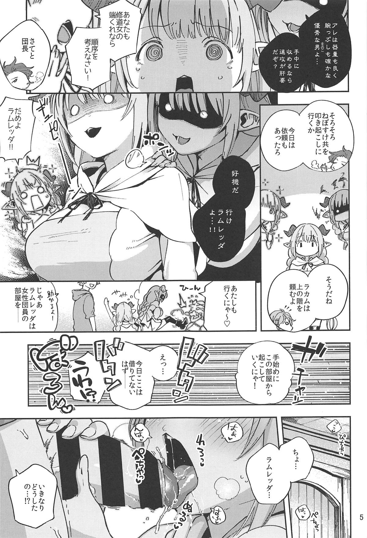 (C94) [はらヘリ堂 (ヘリを)] 朝イチラムレッダ (グランブルーファンタジー)