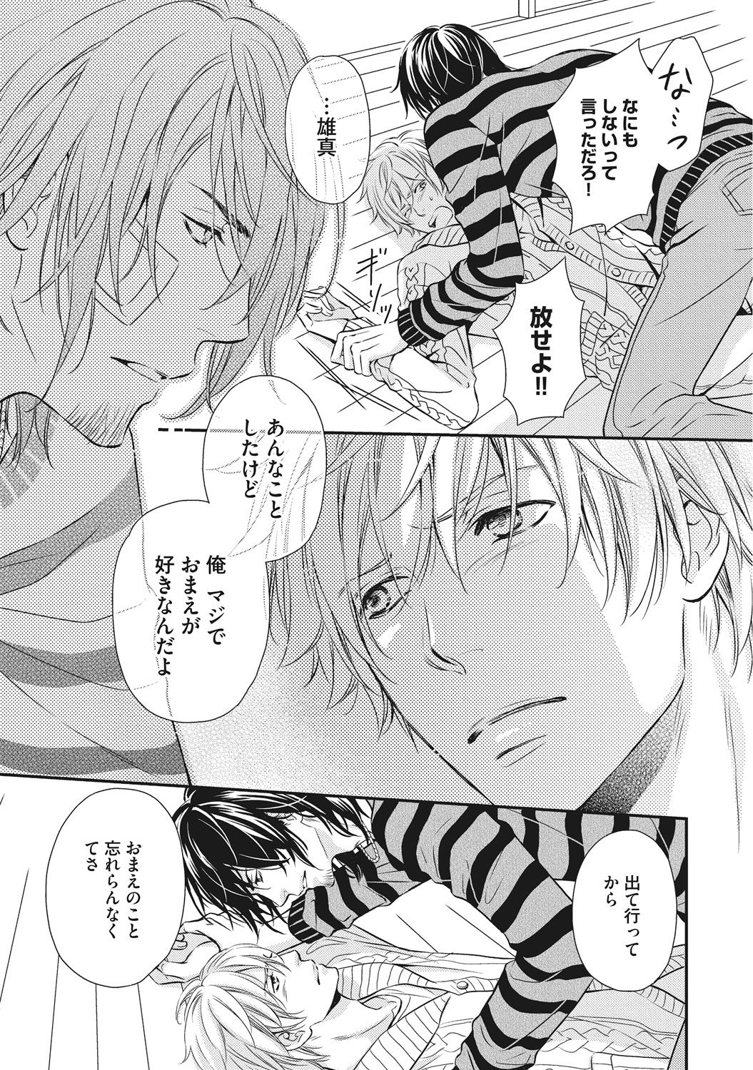 [金子アコ] 獣欲ポルノ [DL版]