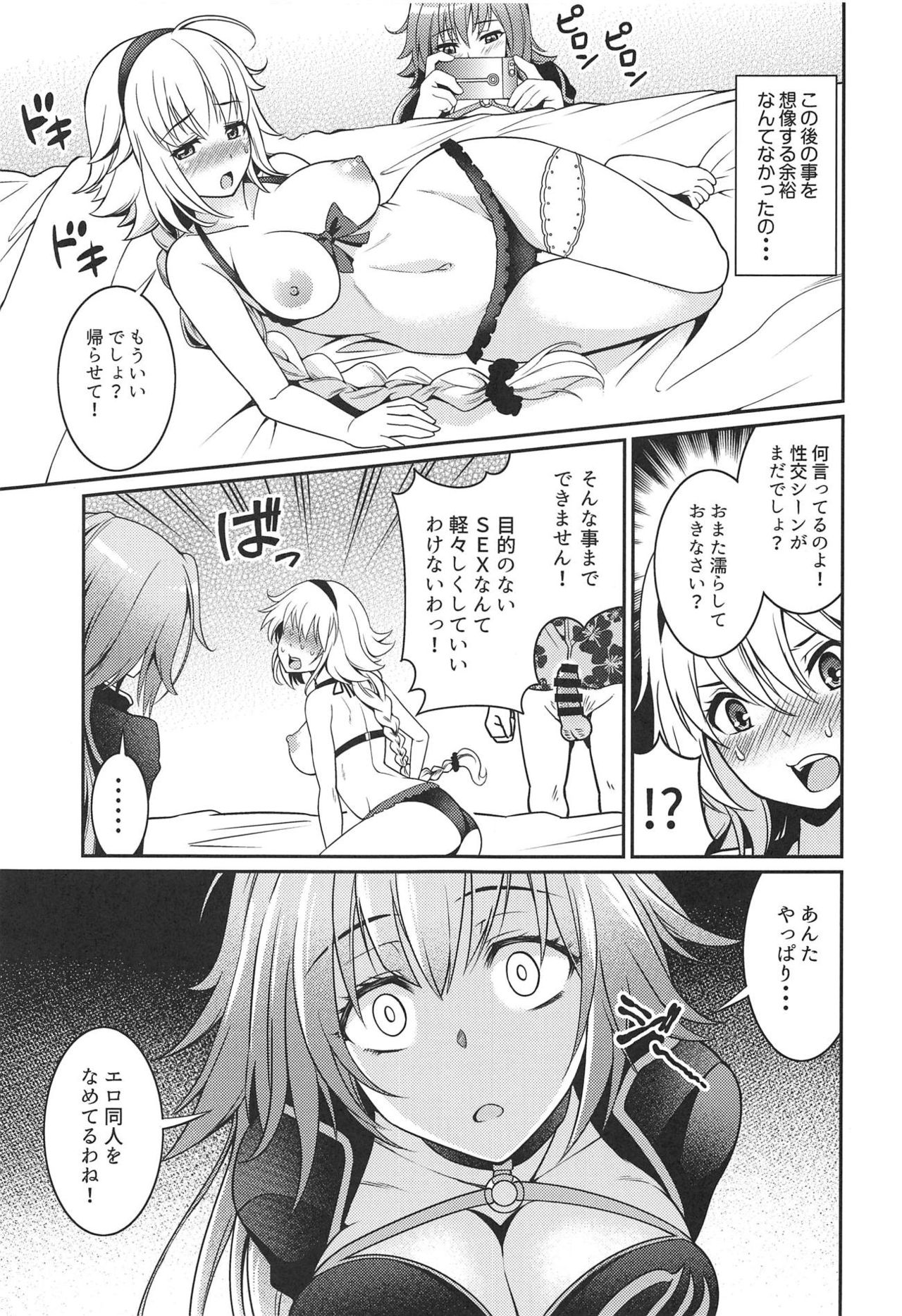 (C95) [くろこ屋 (式神くろ子)] ジャンヌちゃんのエッチな撮影会 (Fate Grand Order)