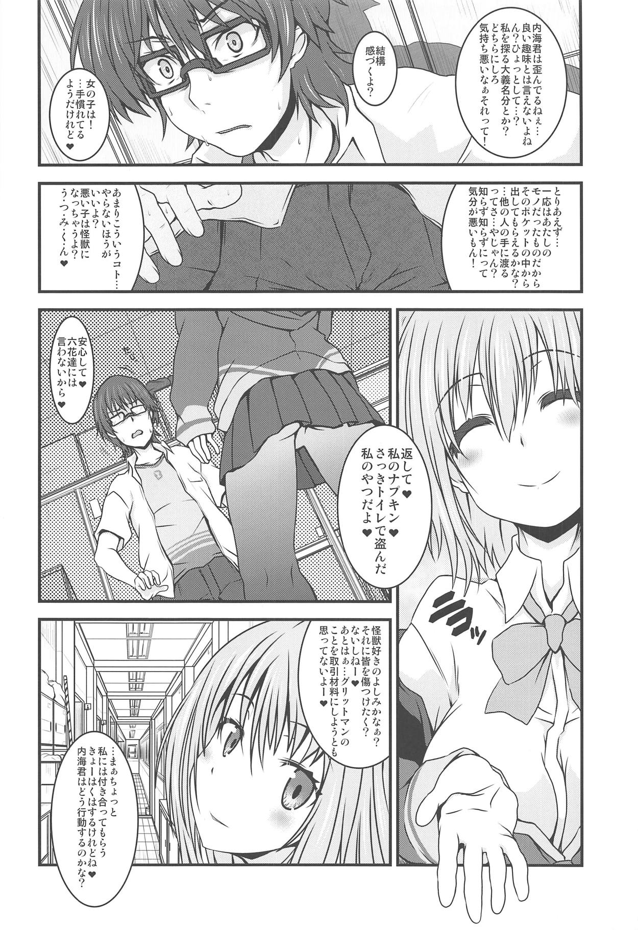 (C95) [メルヘンBOX (MAOの)] 侵略されてるぞっ! (SSSS.GRIDMAN)