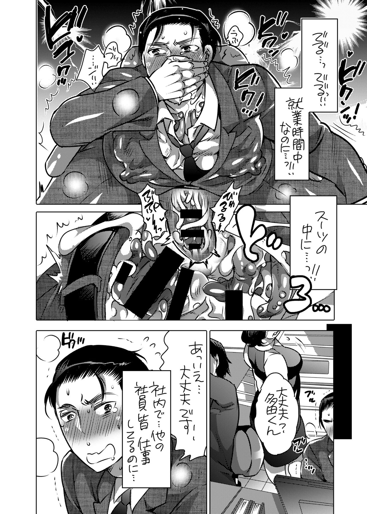 [Honey QP (命わずか)] 触手を纏う [DL版]