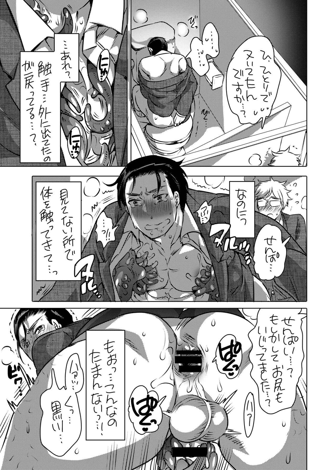 [Honey QP (命わずか)] 触手を纏う [DL版]